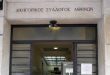 ΔΣΑ: Προτείνει νέα αναβολή στην παράταση της αναστολής της υποχρεωτικής υπαγωγής στη διαμεσολάβηση