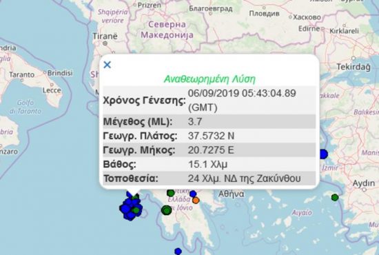Σεισμός 3,7 Ρίχτερ στη Ζάκυνθο