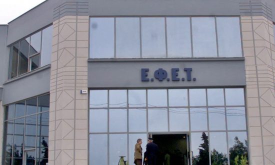 ΕΦΕΤ: Μοίρασε πρόστιμα 215.334 ευρώ σε 19 επιχειρήσεις