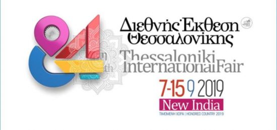 Η ΔΕΘ άνοιξε τις πύλες της: Όλα όσα θα δούμε στη φετινή διοργάνωση