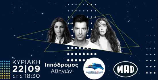 Απόβαση αστέρων στο Markopoulo Park: Σάκης Ρουβάς, Έλενα Παπαρίζου και Ελένη Φουρέιρα σε μια μοναδική συναυλία