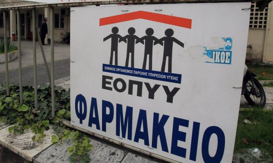 Έχονται αλλαγές στα φαρμακεία του ΕΟΠΥΥ