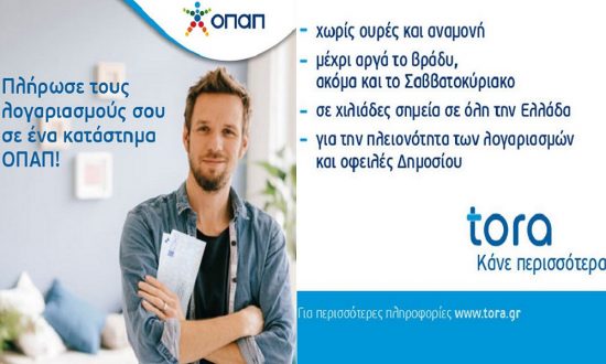 Πώς να πληρώσετε εύκολα και γρήγορα ΕΝΦΙΑ και εφορία