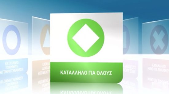 Αλλάζουν τα τηλεοπτικά σήματα καταλληλότητας- Ποια είναι τα νέα και πότε θα τα δούμε