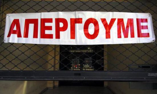 «Παραλύει» την Τρίτη η χώρα: Χειρόφρενο σε μέσα μαζικής μεταφοράς – Κλειστά σχολεία και νοσοκομεία