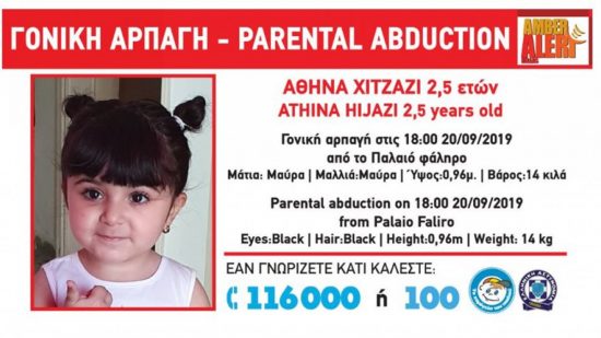 Συναγερμός: Aρπαγή κοριτσιού 2,5 ετών από το Π. Φάληρο