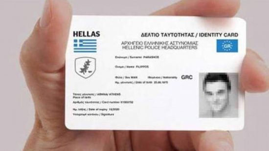 Αυτό είναι το σχέδιο για τις νέες ταυτότητες-Τι αλλάζει
