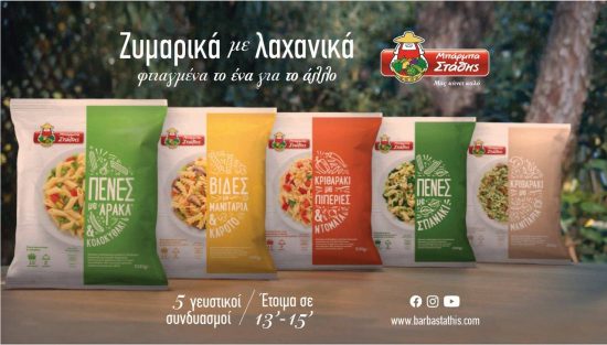 Ζυμαρικά με Λαχανικά από τον Μπάρμπα Στάθη: Φτιαγμένα το ένα για το άλλο