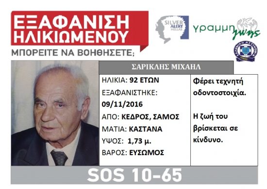 Σοκ στη Σάμο: Ομολόγησε τη δολοφονία 92χρονου ήρωα πολέμου που είχε εξαφανιστεί πριν 3 χρόνια