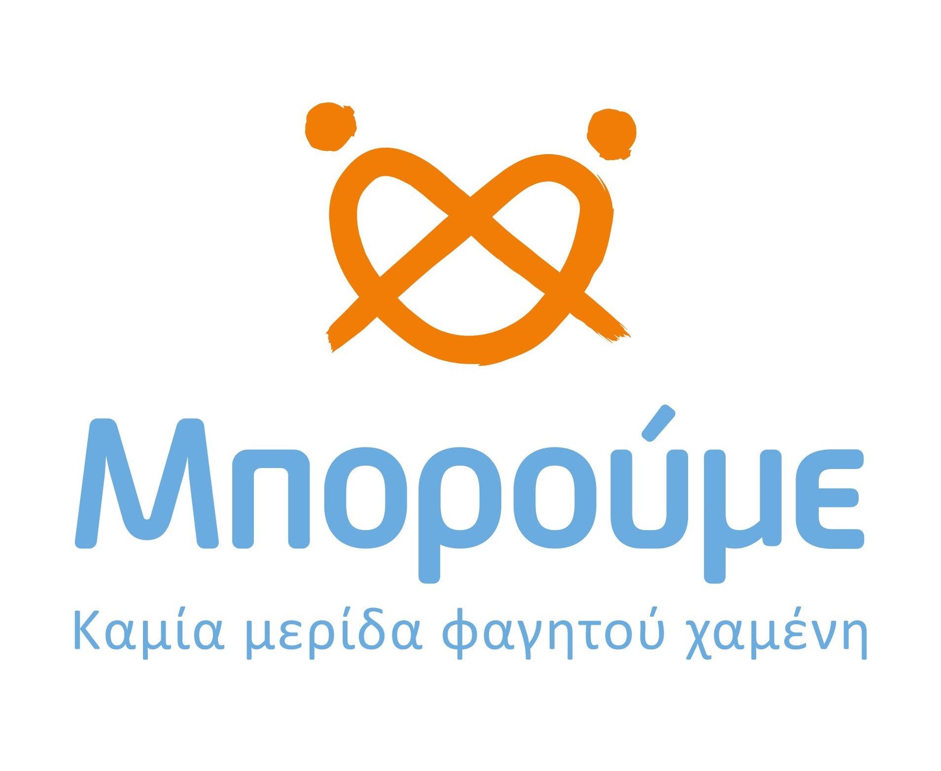 Το «Μπορούμε» και η ΑΒ Βασιλόπουλος μαζί σε μια πρωτοβουλία ευθύνης για την Ελλάδα