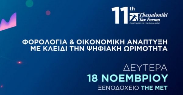 11th Thessaloniki Tax Forum
