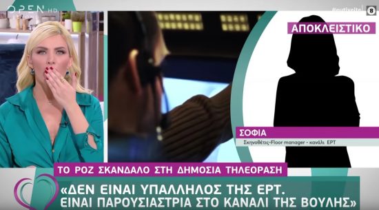 Οι πρωταγωνιστές του «ροζ» σκανδάλου με την παρουσιάστρια μιλούν για πρώτη φορά (video)