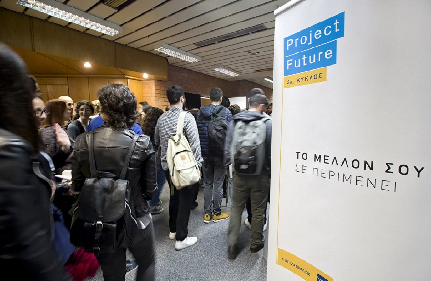 Τράπεζα Πειραιώς: Ξεκίνησε ο 3ος κύκλος του Project Future