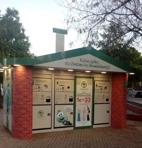 Πλέον κερδίζεις χρήματα μέσω της ανακύκλωσης: Νέο πρόγραμμα σε 5 δήμους της χώρας