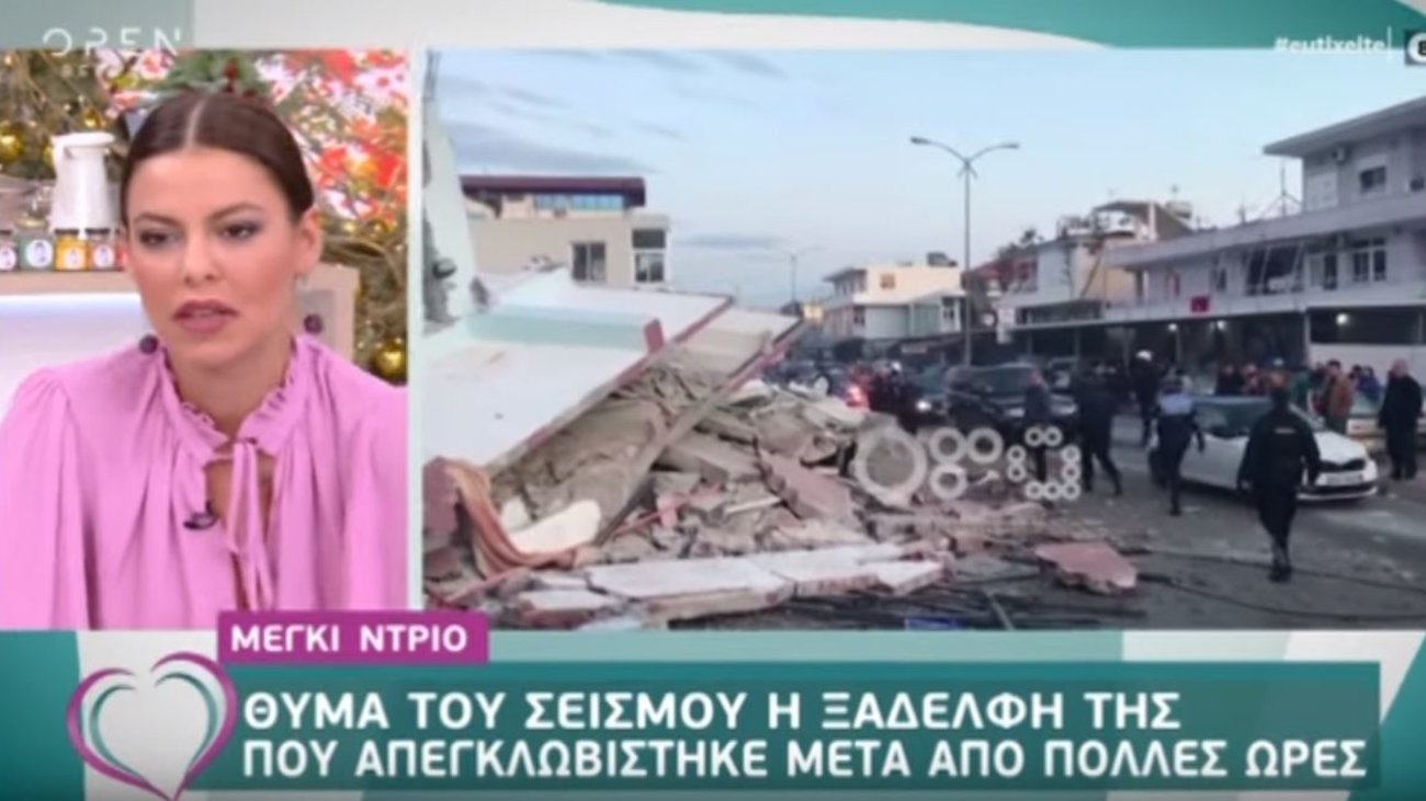 Σεισμός στην Αλβανία: Σε κώμα η ξαδέλφη της Μέγκι Ντρίο (video)