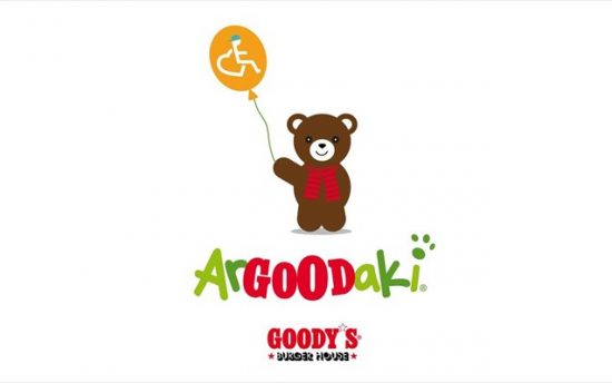 Goody’s Burger House: Το ArGOODaki στηρίζει τα Γενναία Παιδιά της ΕΛΕΠΑΠ