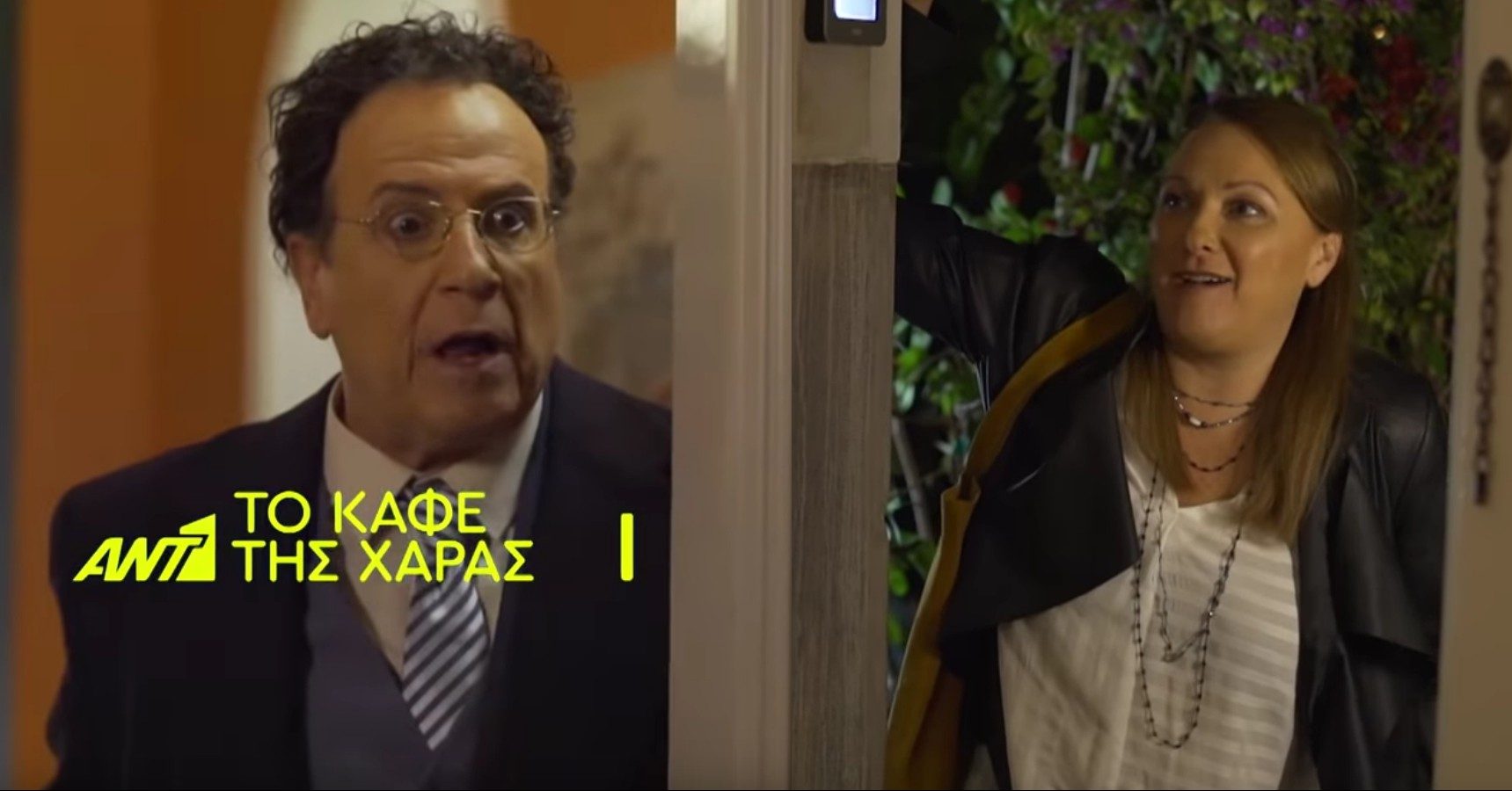 «Το Καφέ της Χαράς»: Δείτε το πρώτο ολοκληρωμένο trailer της πρεμιέρας