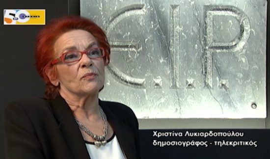Η ΕΡΤ αποχαιρετά τη Χριστίνα Λυκιαρδοπούλου