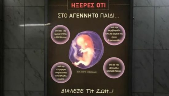 Σάλος από την διαφημιστική καμπάνια στο Μετρό κατά των αμβλώσεων