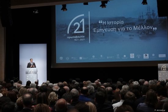Πρωτοβουλία 1821-2021: «Η Ιστορία Έμπνευση για το Μέλλον»