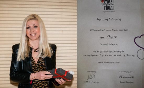 Τιμητική διάκριση στη ΔΕΛΤΑ από την Ένωση «Μαζί για το Παιδί»
