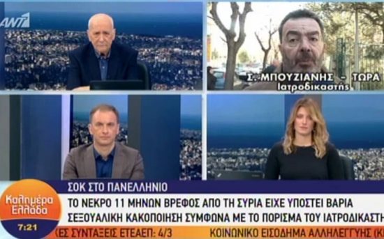 Σοκάρει ο ιατροδικαστής για νεκρό βρέφος στο «Παίδων»: Πρώτη φορά βλέπουμε τέτοια κακοποίηση σε τόσο μικρή ηλικία