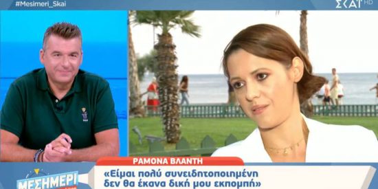 Ραμόνα Βλαντή για Γιώργο Λιάγκα: «Γιώργο κι εγώ σε συμπαθώ αλλά κρίμα…» (video)