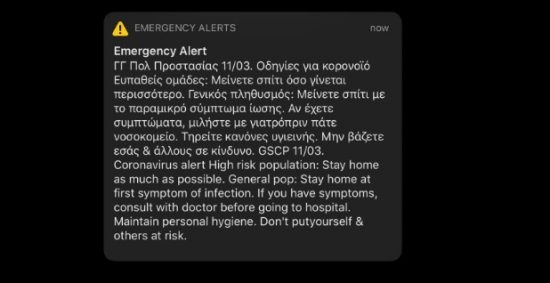 «Πάρτι» στα social media για το μήνυμα της ΓΓ Πολιτικής Προστασίας που «τρόμαξε» τους πολίτες