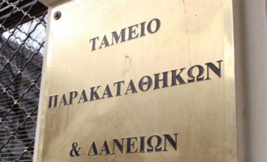 Κορονοϊός: Μέτρα για τη λειτουργία του Ταμείου Παρακαταθηκών και Δανείων