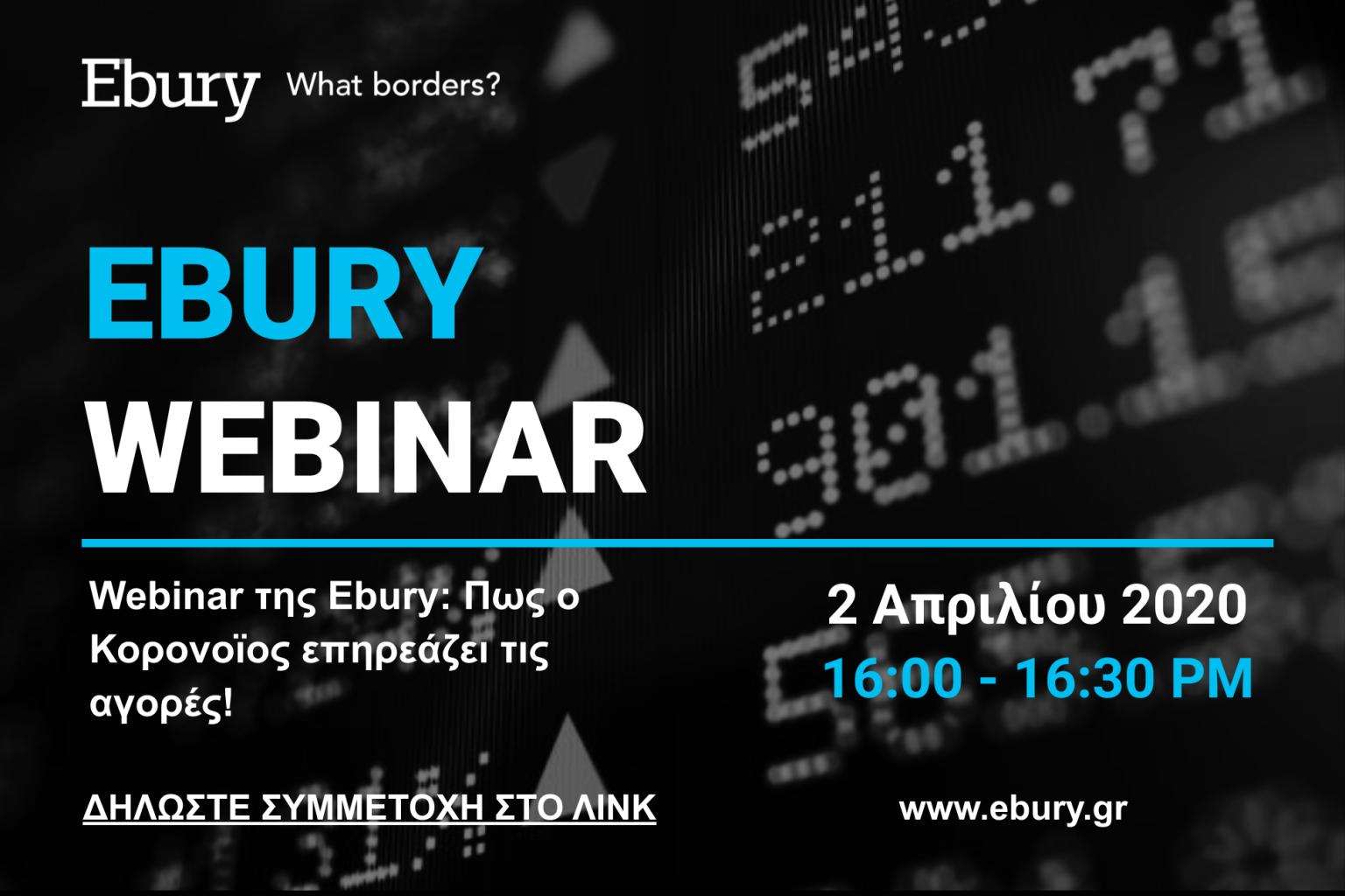 Ebury: Διοργανώνει webinar με θέμα «Πώς ο κορονοϊός επηρεάζει τις αγορές»