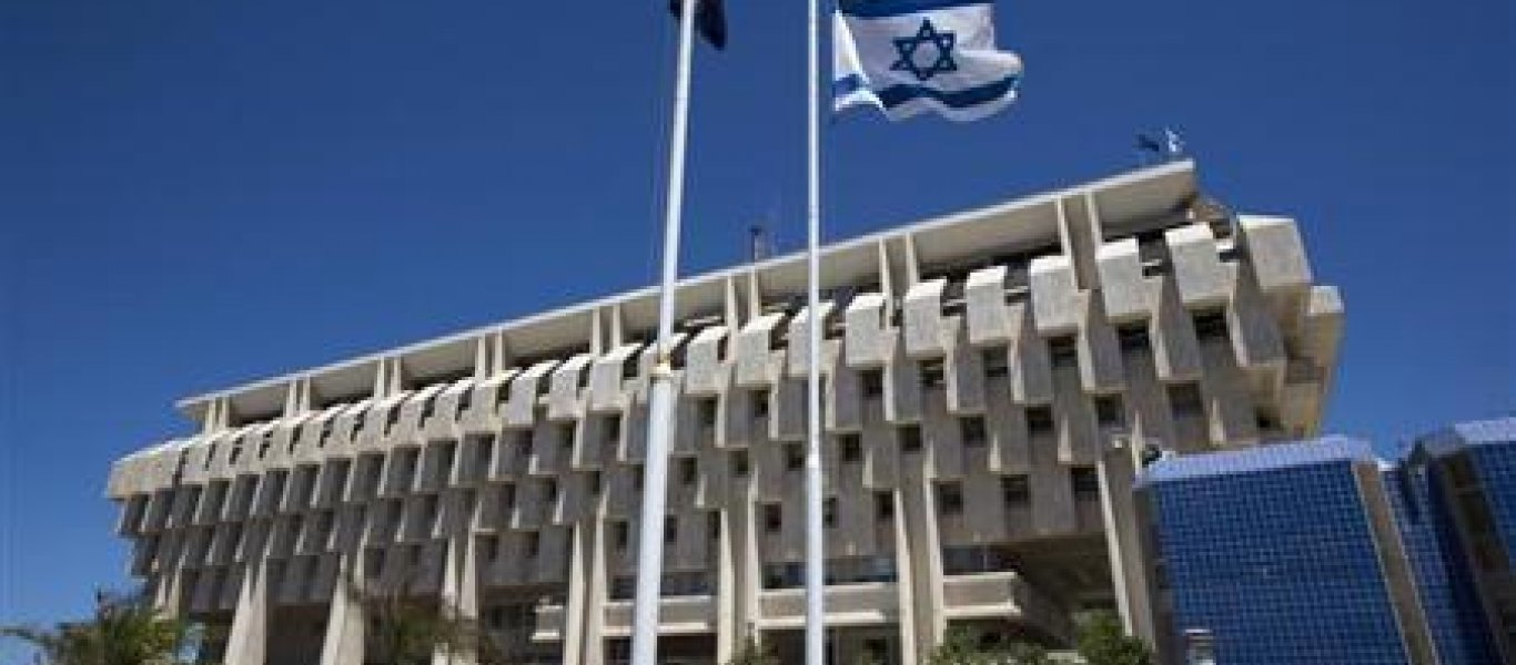 Κεντρική Τράπεζα Ισραήλ: Περιέκοψε στο 0,1% το βασικό επιτόκιό της