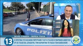 Χριστίνα Γουλιελμίνο για τον κορονοϊό στην Ιταλία: «Πρέπει να αντέξουμε ακόμα πιο πολύ» (video)