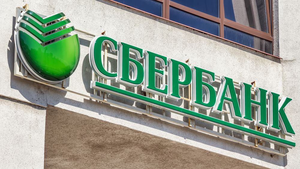 Sberbank: Αποχωρεί από την ευρωπαϊκή αγορά μετά τις πρωτοφανείς εκροές κεφαλαίων