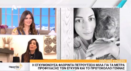 Η Φλορίντα Πετρουτσέλι μιλάει για τη γέννα εν μέσω καραντίνας (video)