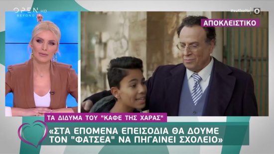 Το «Καφέ της Χαράς» spoiler: Ο Φατσέας πηγαίνει ξανά σχολείο (video)