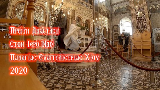 Συνελήφθη ιερέας της Χίου λίγο μετά την πρώτη Ανάσταση (video)