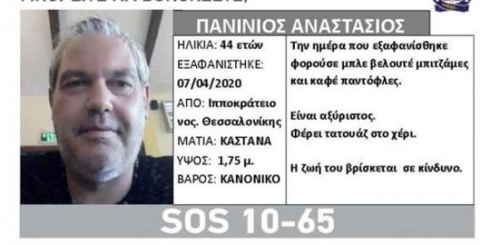 Θρίλερ στη Θεσσαλονίκη: Βρέθηκε νεκρός 44χρονος που είχε εξαφανιστεί από νοσοκομείο