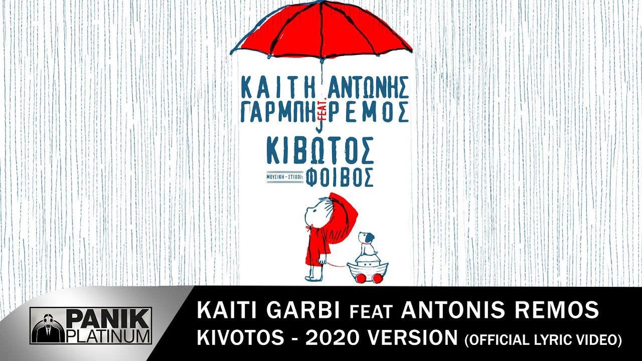 Καίτη Γαρμπή