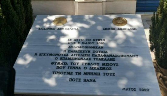 Αποκαλυπτήρια της τιμητικής πλακέτας στη Marfin