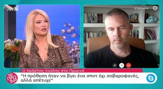 Χρήστος Λούλης: Τι απαντά για το σποτ της Πολιτικής Προστασίας που κατέβηκε (video)