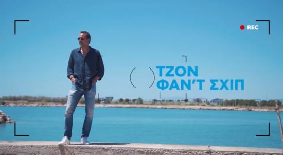 Ο Τζον Φαν΄τ Σχιπ αναλύει την Bundesliga αποκλειστικά στον ΟΠΑΠ