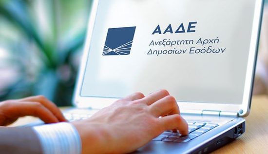 Η ΑΑΔΕ στο gov.gr: Απόδοση κλειδάριθμου με ψηφιακό ραντεβού στο myAADElive