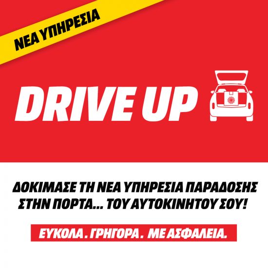 Υπηρεσία Drive Up από την MediaMarkt
