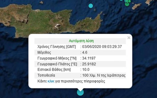 Σεισμός 4,6 Ρίχτερ στην Κρήτη
