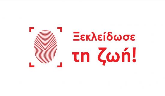 «Ξεκλείδωσε τη Ζωή»: Καμπάνια ευαισθητοποίησης από τη CSL Behring για την Αιμορροφιλία