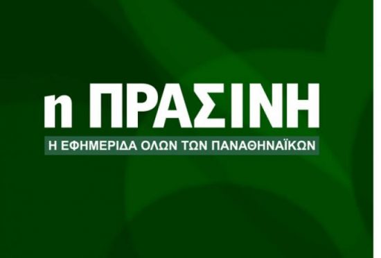 Δ. Γιαννακόπουλος: Τίτλοι τέλους για την αθλητική εφημερίδα «Η Πράσινη», το Σάββατο το τελευταίο φύλλο