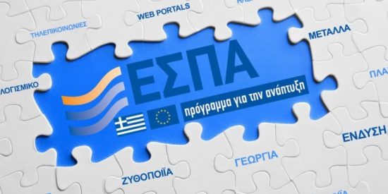 ΕΣΠΑ: Εκδόθηκε το αρχείο για τον ορισμό μιας επιχείρησης ως μικρομεσαία