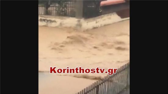Κόρινθος: Ισχυρές βροχοπτώσεις – Οι δρόμοι μετατράπηκαν σε ποτάμια (video)
