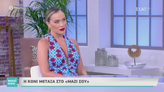 Κόνι Μεταξά: Η εξομολόγηση που την έκανε να δακρύσει (video)