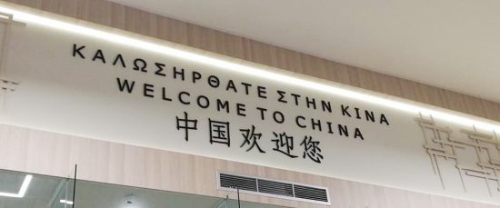 Το Πεκίνο θα επιτρέψει την είσοδο ευρωπαίων πολιτών – Δεν έχει ορίσει ημερομηνία